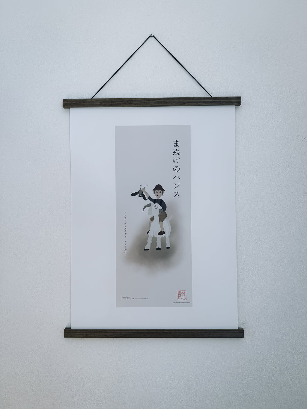 まぬけのハンス — アートプリント