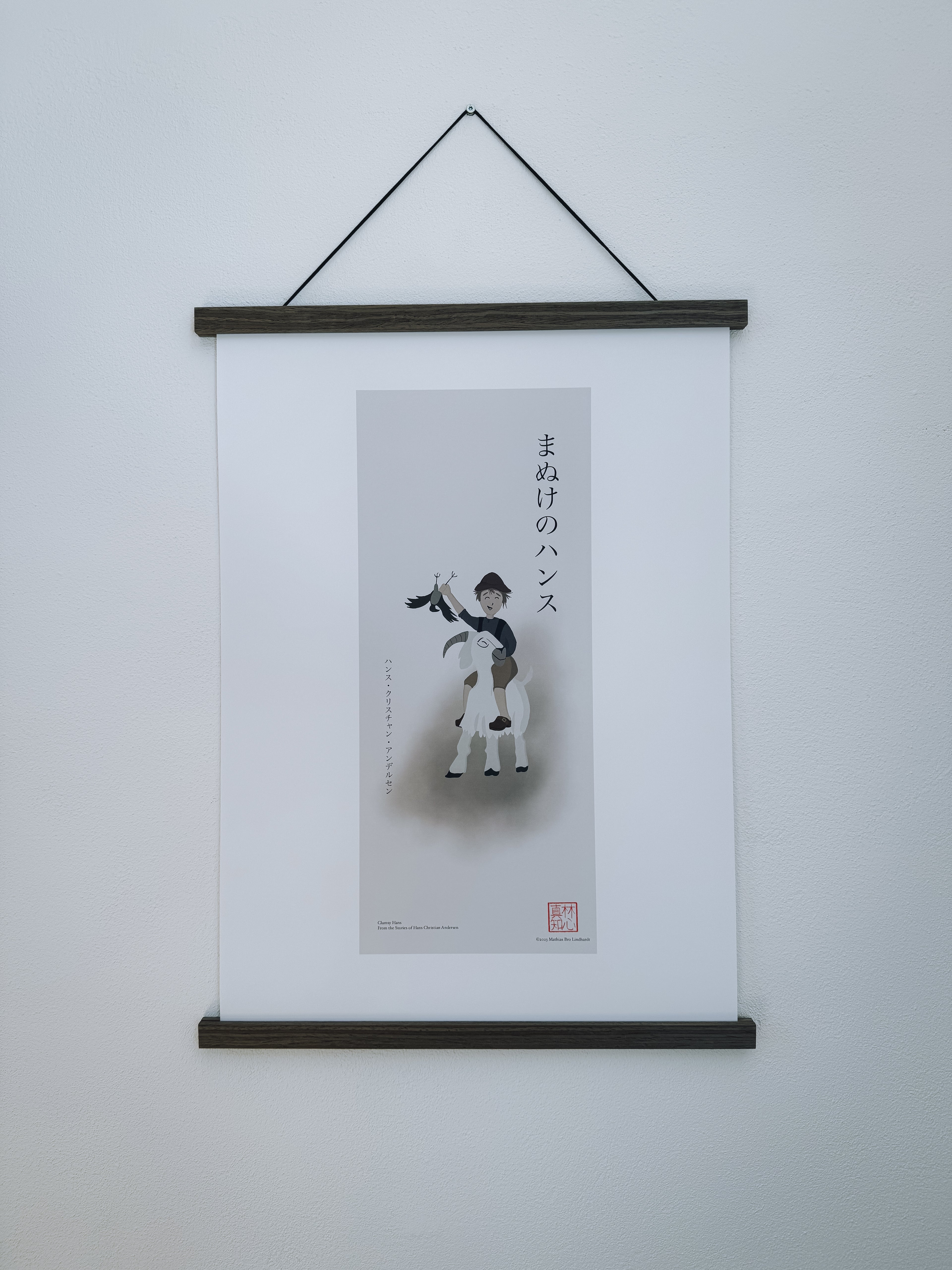 まぬけのハンス — アートプリント