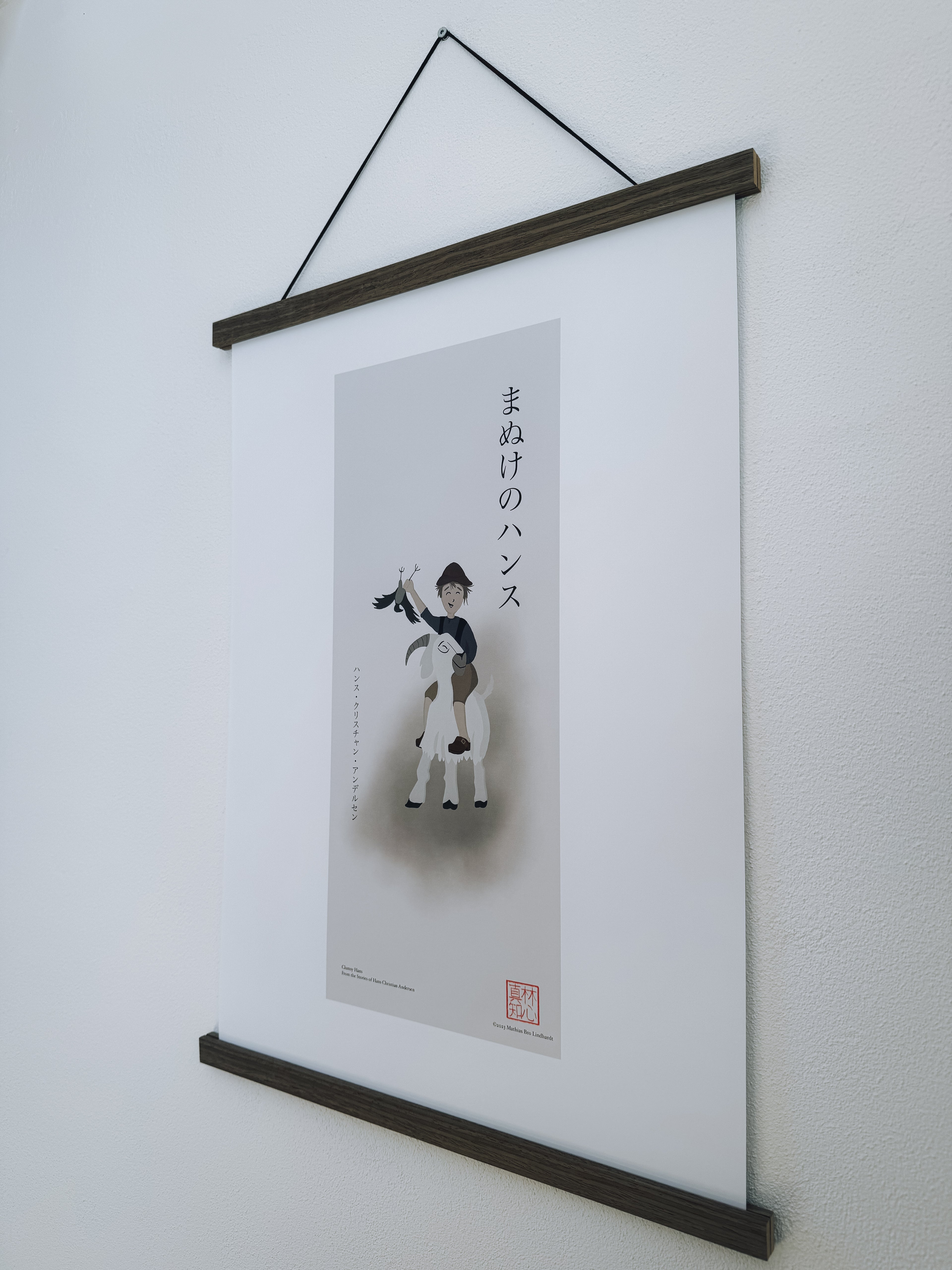 まぬけのハンス — アートプリント