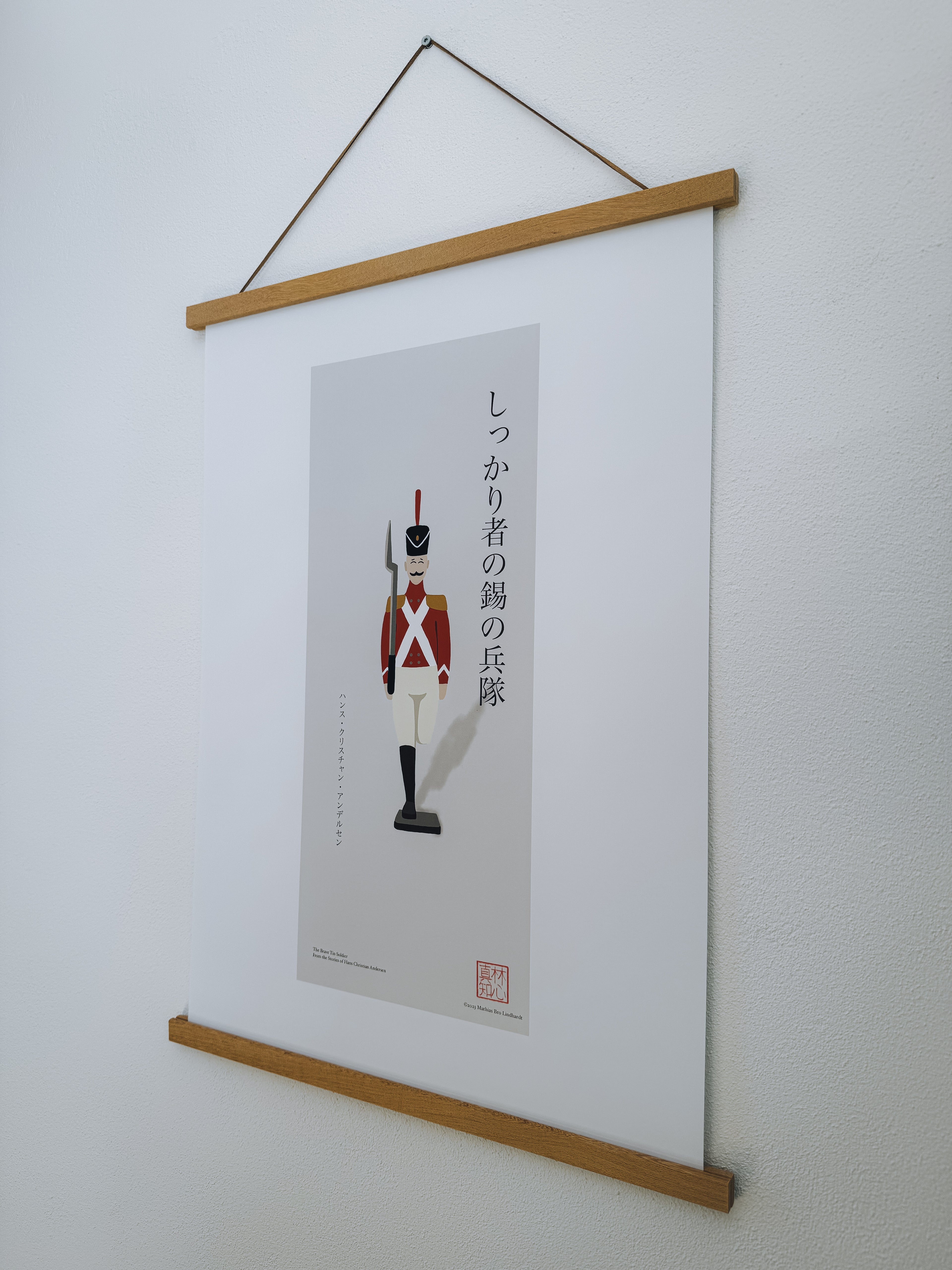 しっかり者の錫の兵隊 — アートプリント