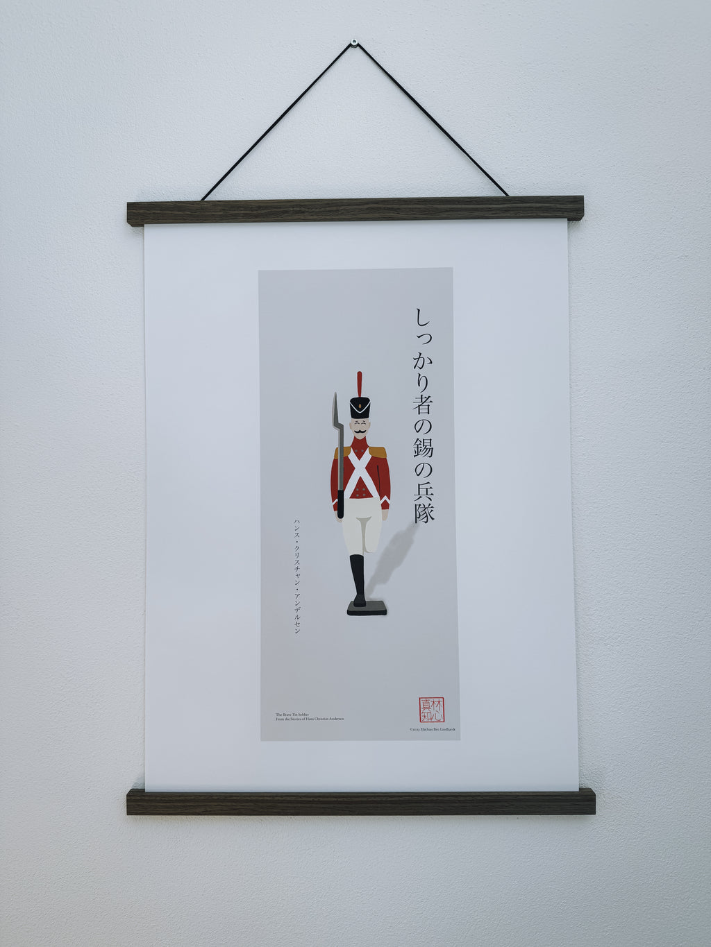 しっかり者の錫の兵隊 — アートプリント