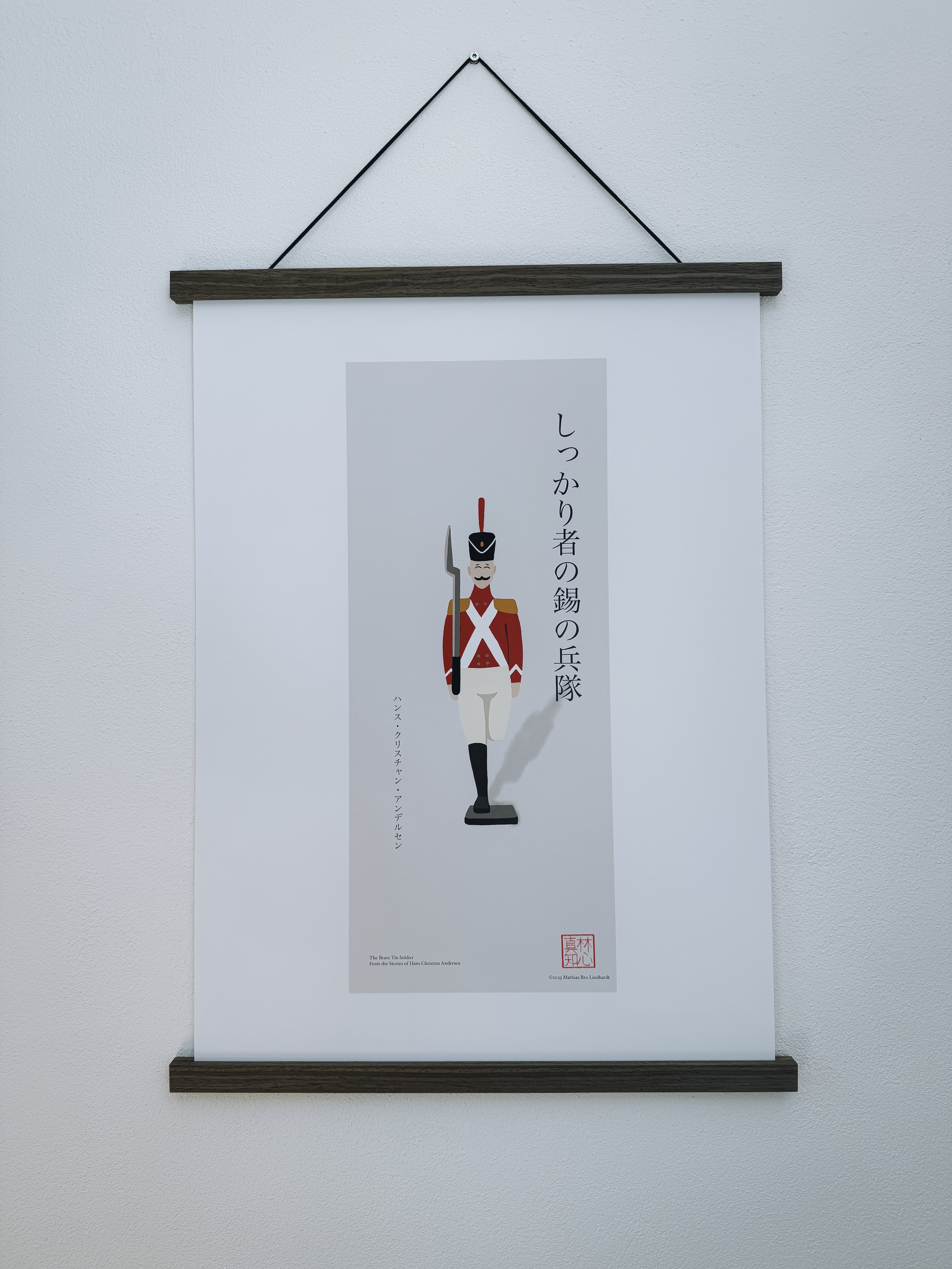 しっかり者の錫の兵隊 — アートプリント