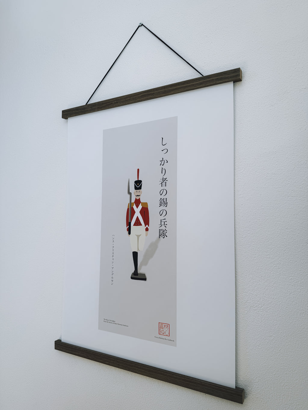 しっかり者の錫の兵隊 — アートプリント