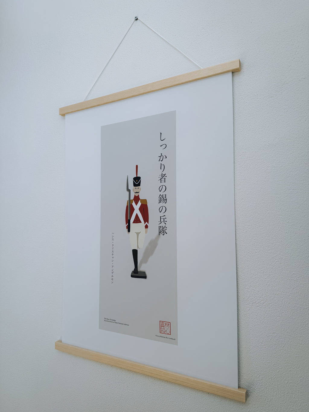 しっかり者の錫の兵隊 — アートプリント