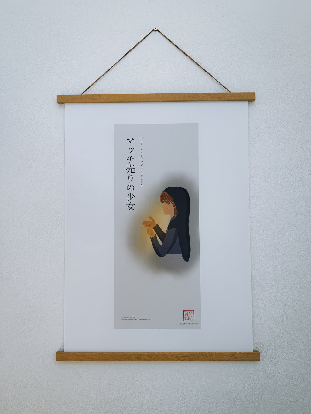 マッチ売りの少女 — アートプリント