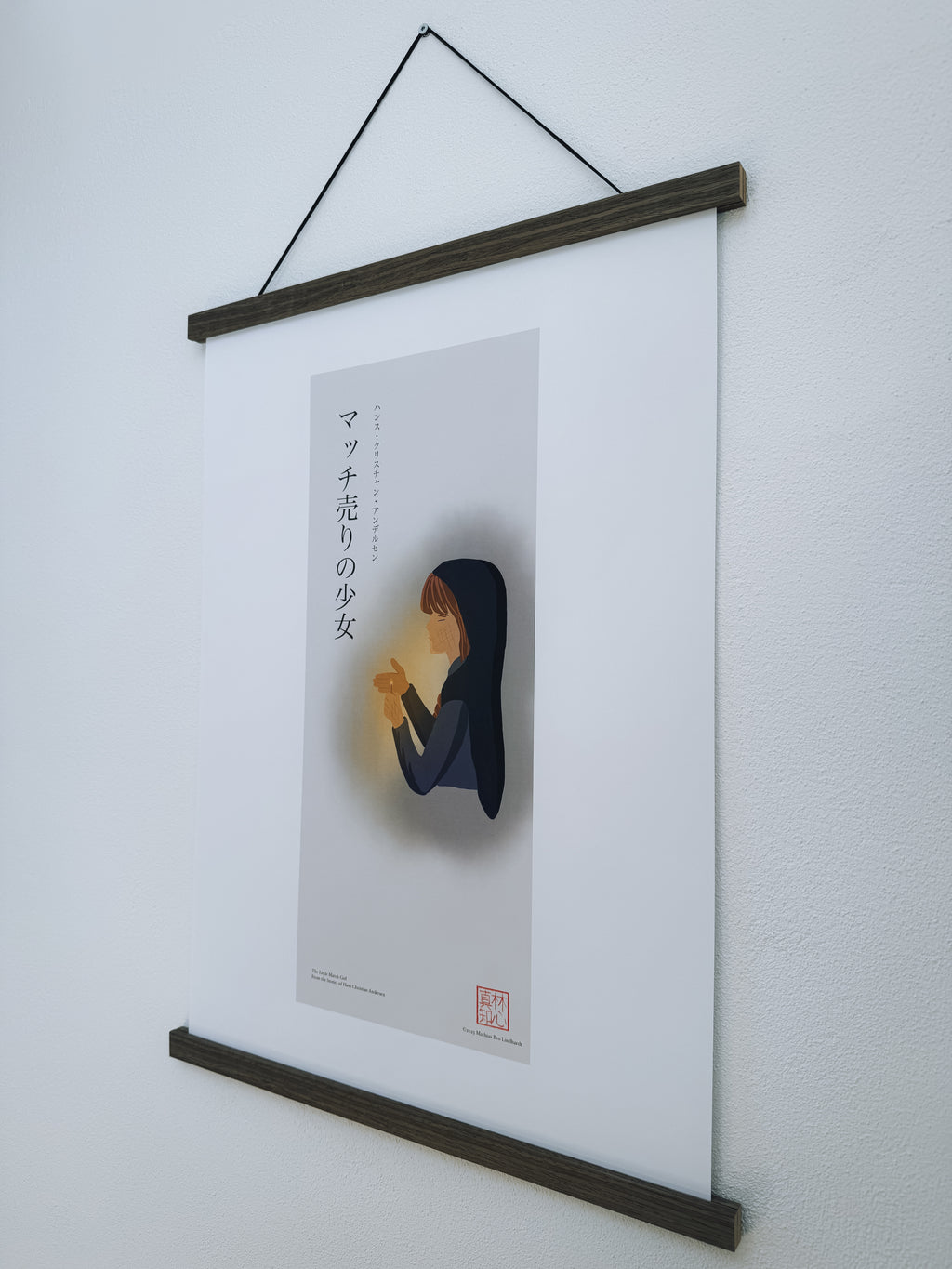 マッチ売りの少女 — アートプリント