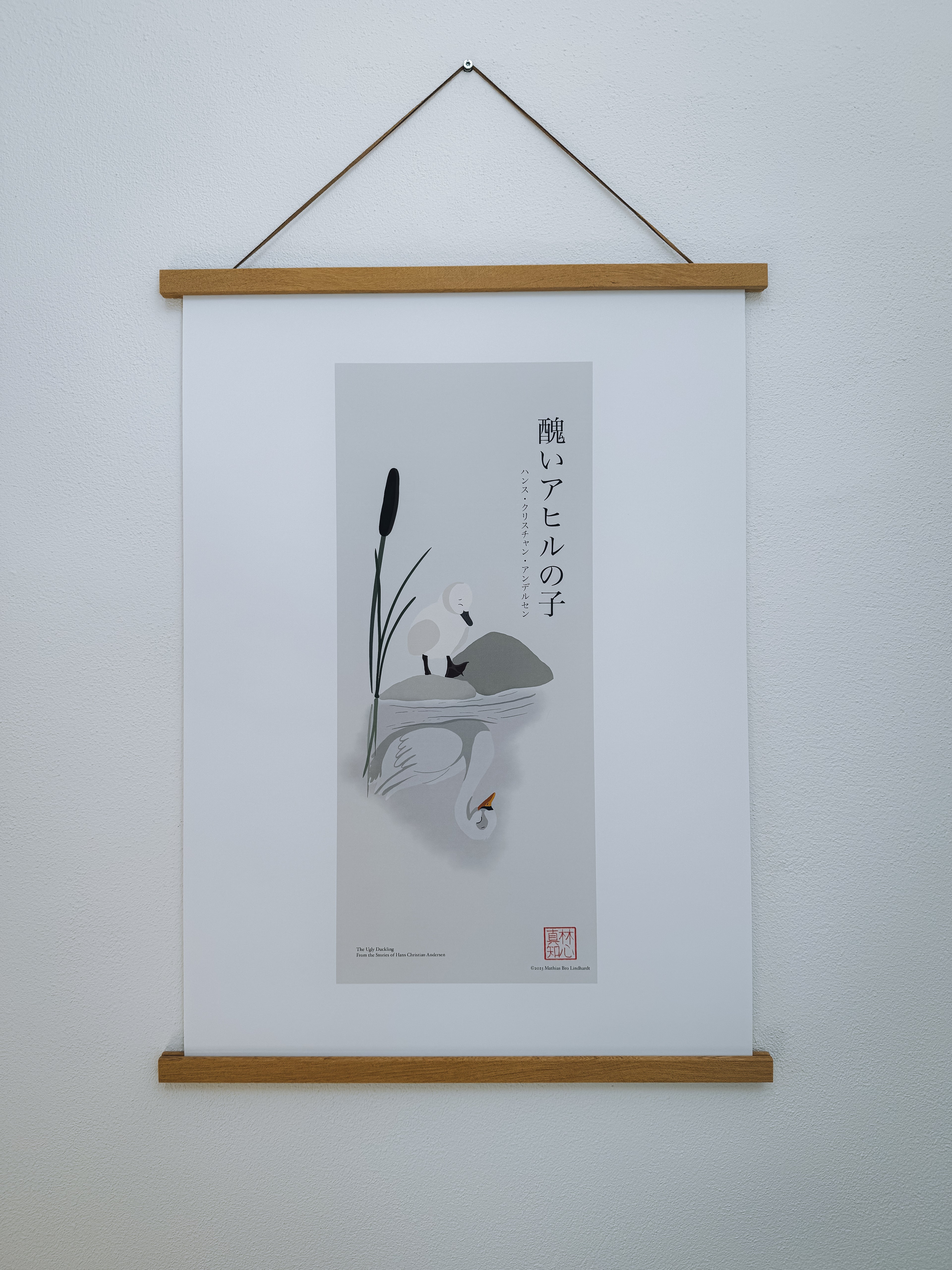 醜いアヒルの子 — アートプリント