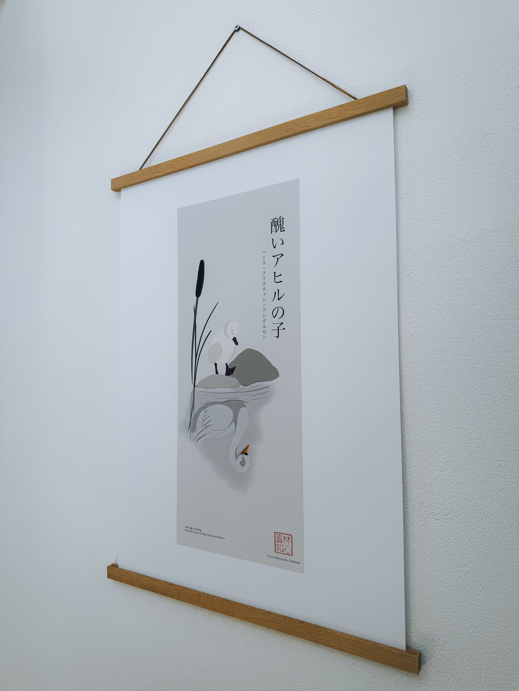 醜いアヒルの子 — アートプリント