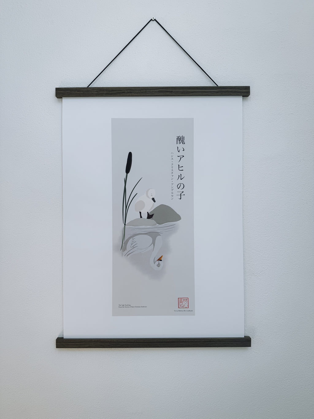 醜いアヒルの子 — アートプリント