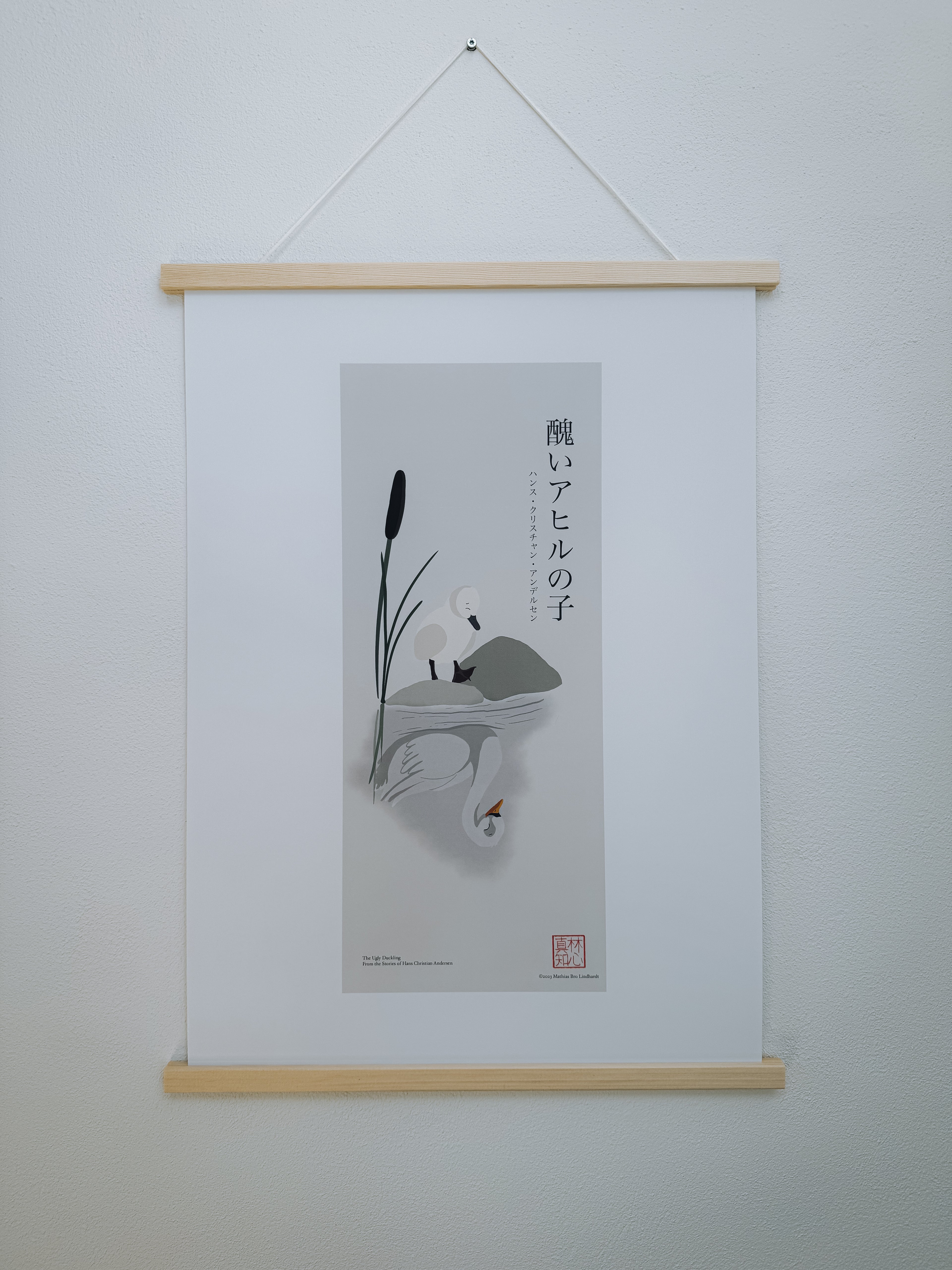 醜いアヒルの子 — アートプリント