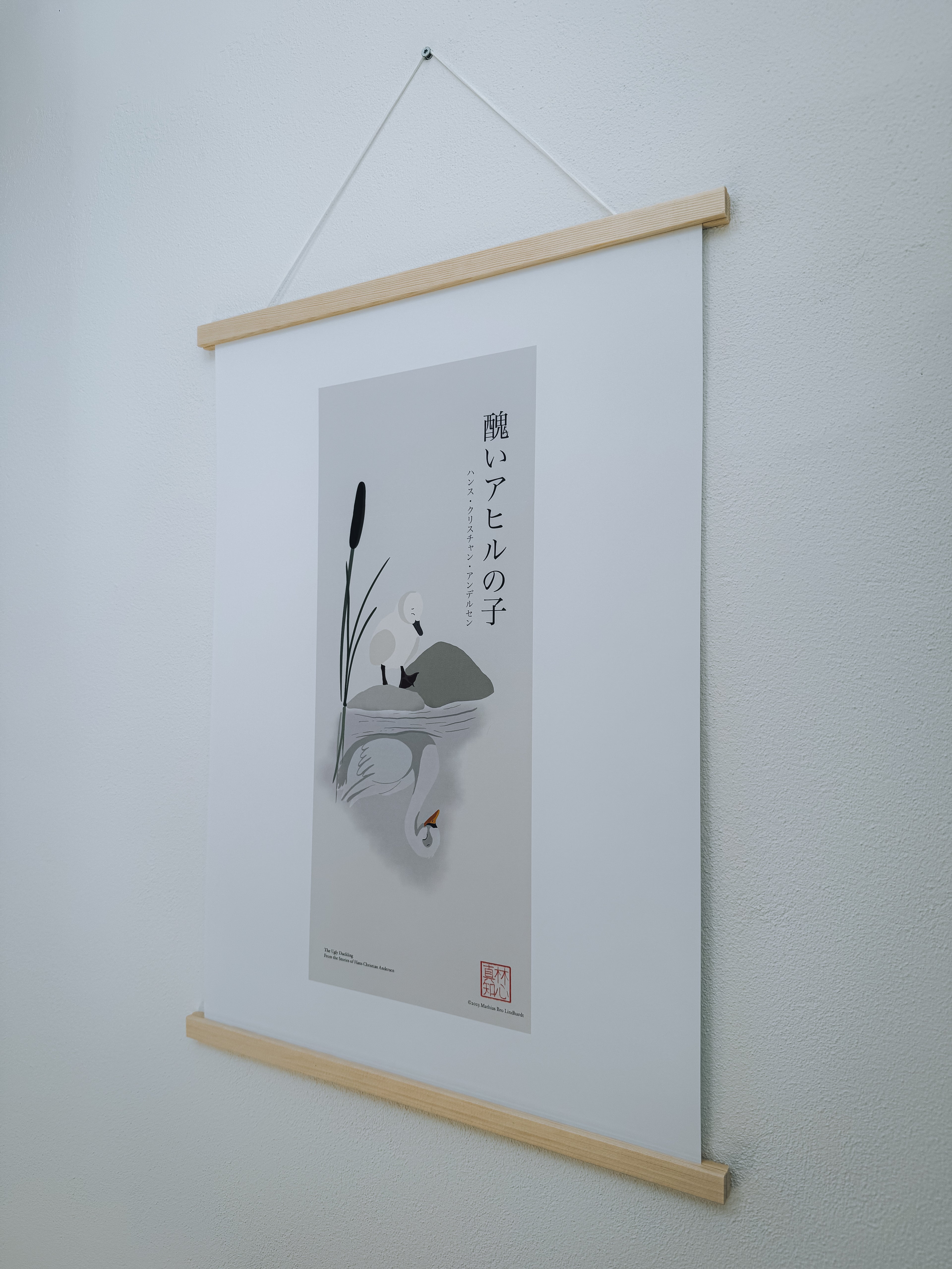 醜いアヒルの子 — アートプリント